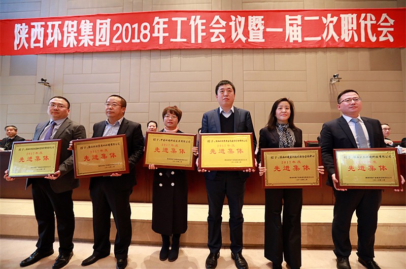 陕西金年会集团2018年工作会议暨一届二次职代会隆沉召开