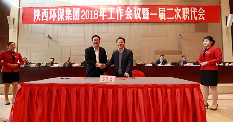 陕西金年会集团2018年工作会议暨一届二次职代会隆沉召开