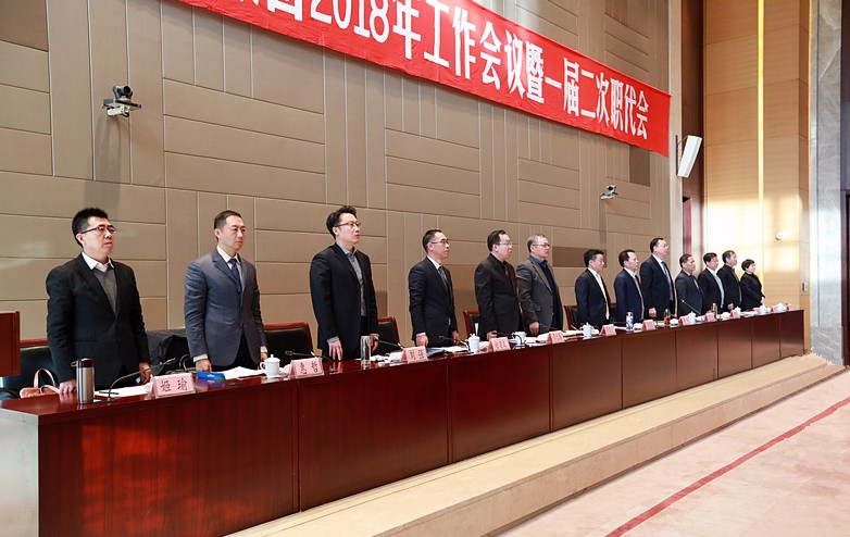 陕西金年会集团2018年工作会议暨一届二次职代会隆沉召开