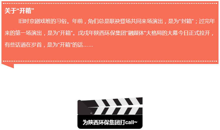 “开箱”的话｜为陕西金年会集团“融媒体”大格局打call~