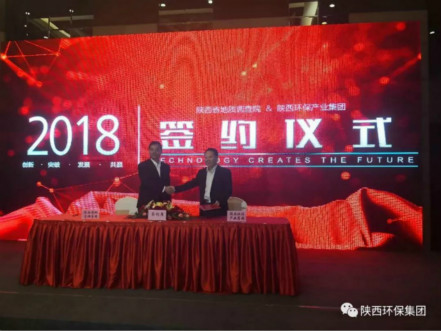 陕西金年会集团与陕西省地质调查院签定战术合作和谈