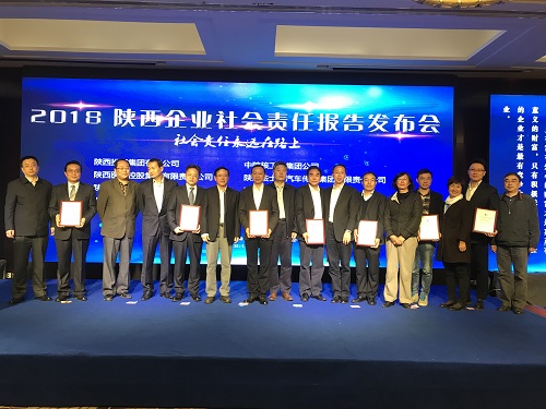 陕西金年会集团颁布2017年社会责任汇报