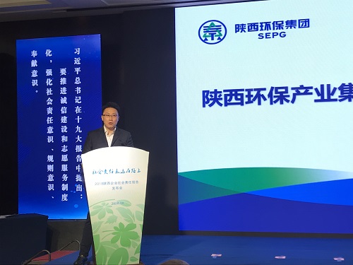 陕西金年会集团颁布2017年社会责任汇报