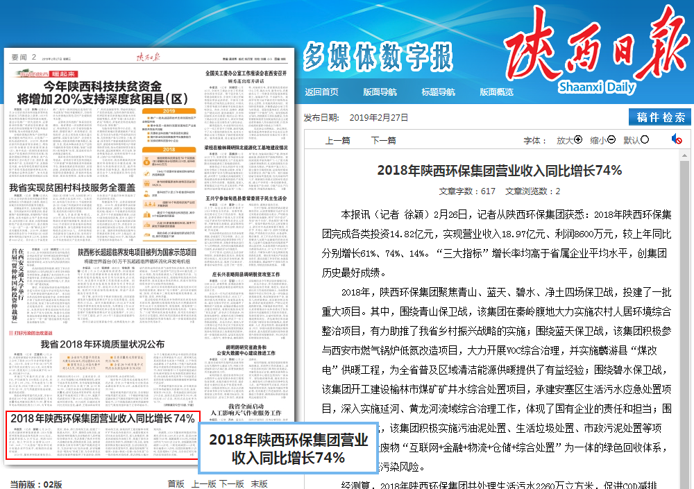 主流媒体聚焦陕西金年会集团2019年工作会议