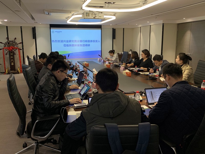 兴业钻研公司携债券投资人到陕西金年会集团互换座谈