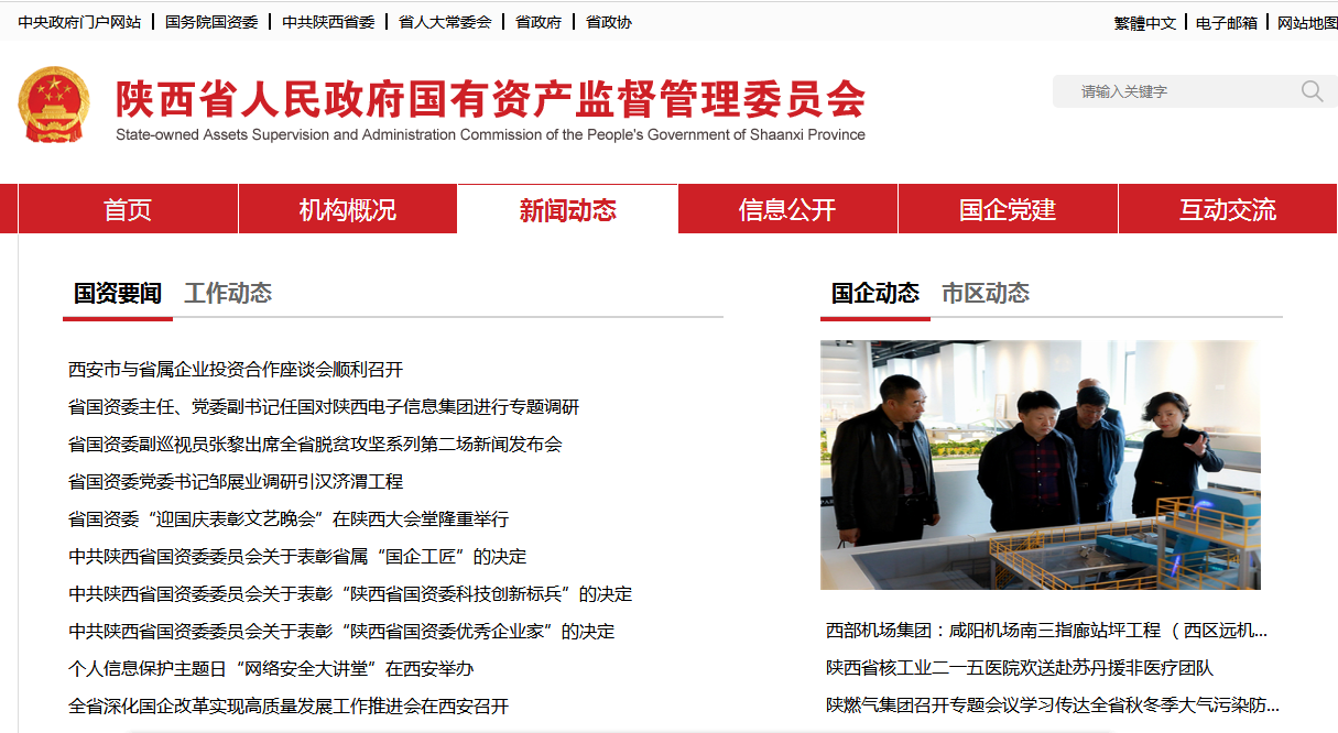 陕西金年会集团政务信息工作走在全省国资系统前列