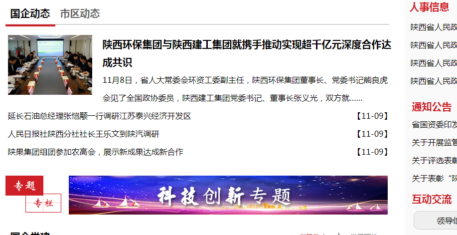 陕西金年会集团政务信息工作走在全省国资系统前列