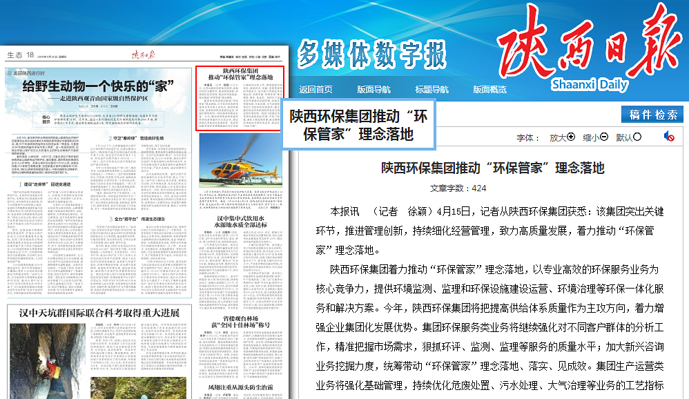 陕西日报｜陕西金年会集团推动“金年会管家”理想落地