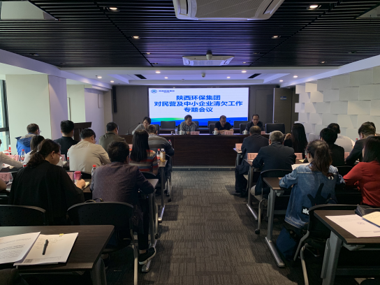 陕西金年会集团召开清欠工作专题会议