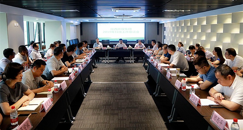 陕西金年会集团召开2019年科技工作座谈会