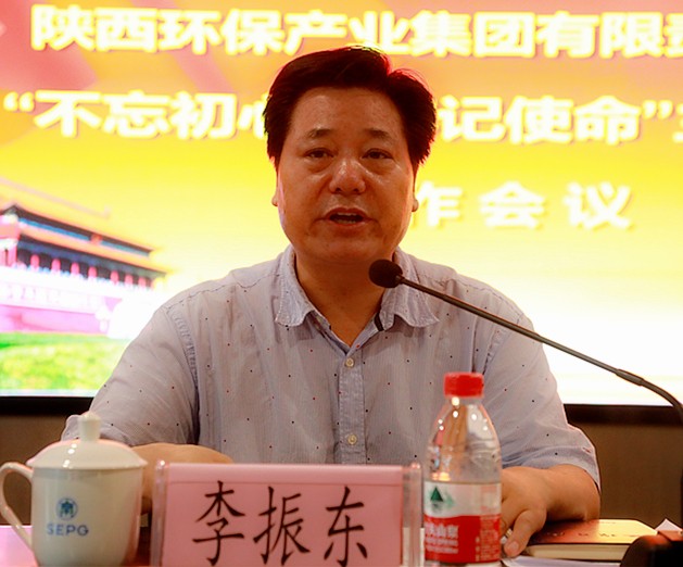 陕西金年会集团党委召开“不忘初心、服膺使命”主题教育工作会议