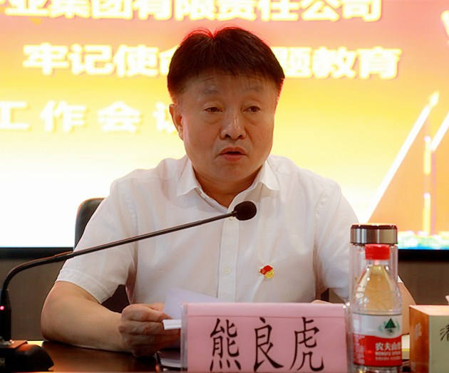 陕西金年会集团党委召开“不忘初心、服膺使命”主题教育工作会议