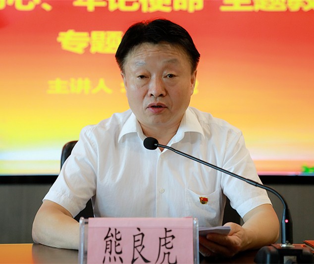 熊良虎在讲主题教育党课时指出：不忘初心铸党魂、服膺使命勇担任，永做新时期高质量发展的奋斗者