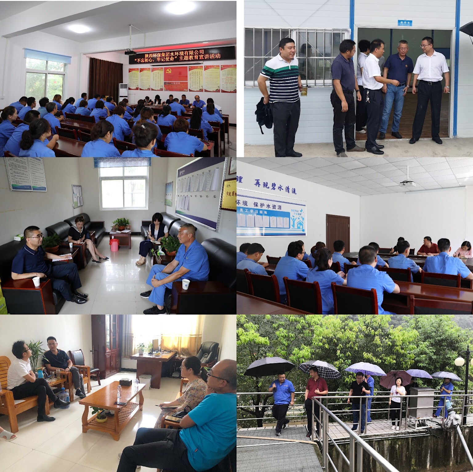 水环境公司发展“不忘初心、服膺使命”主题教育专题调研