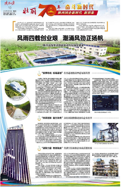陕西日报｜风雨四载创业艰 潮涌风劲正扬帆——陕西金年会集团创新驱动发展硕果累累
