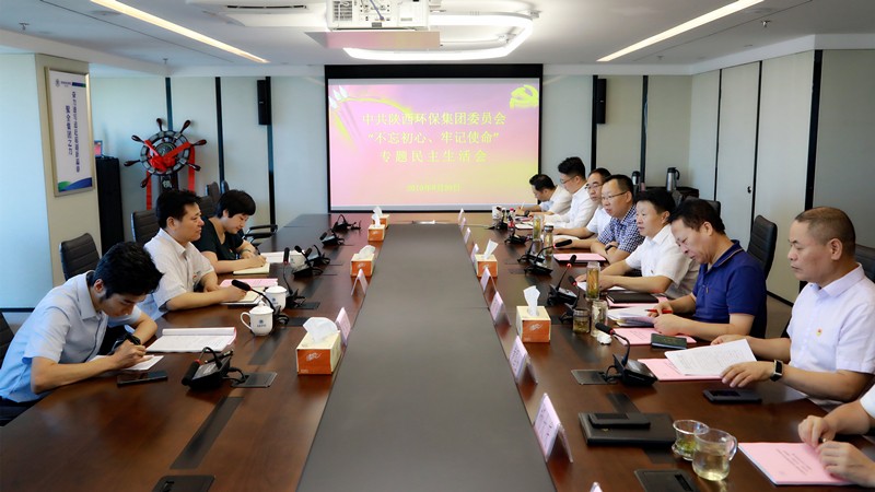 陕西金年会集团召开辅导班子“不忘初心、服膺使命”专题民主生涯会