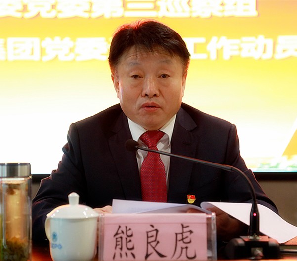 省国资委党委第三巡察组巡察陕西金年会集团党委工作带头会召开