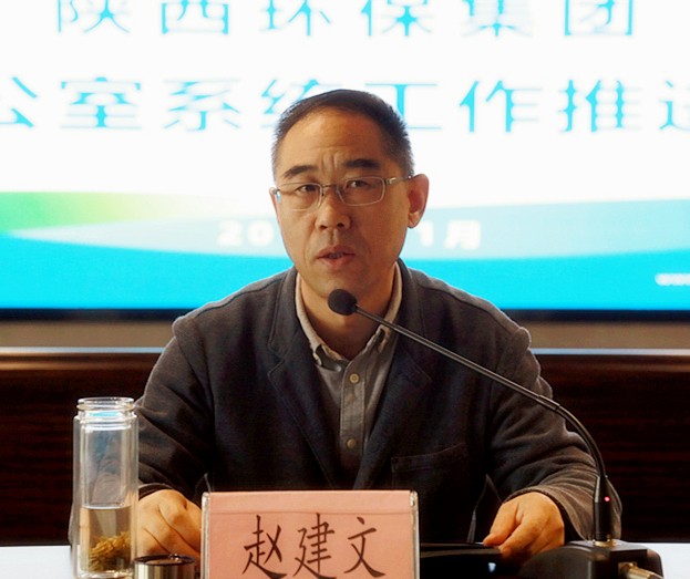 陕西金年会集团召开办公室系统工作推动会