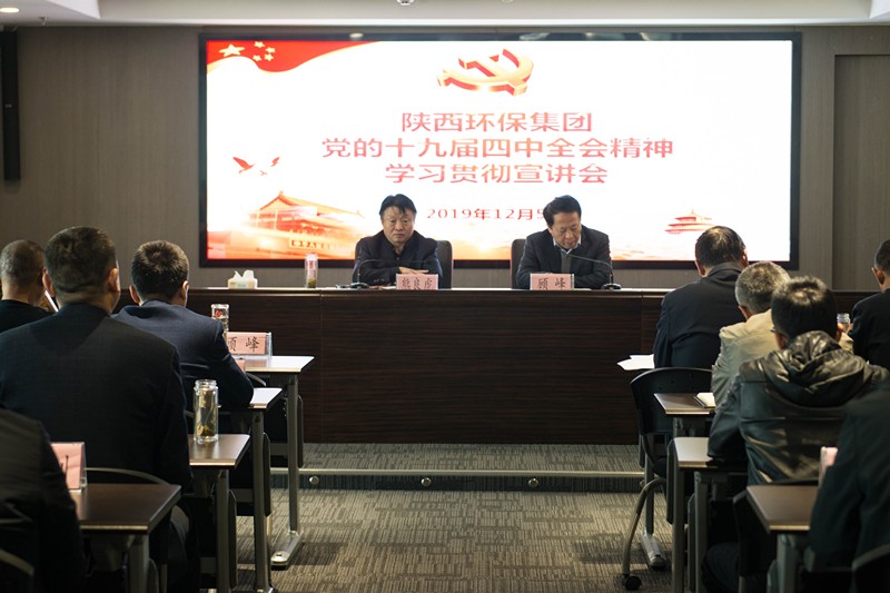 陕西金年会集团进行党的十九届四中全会心灵宣讲汇报会