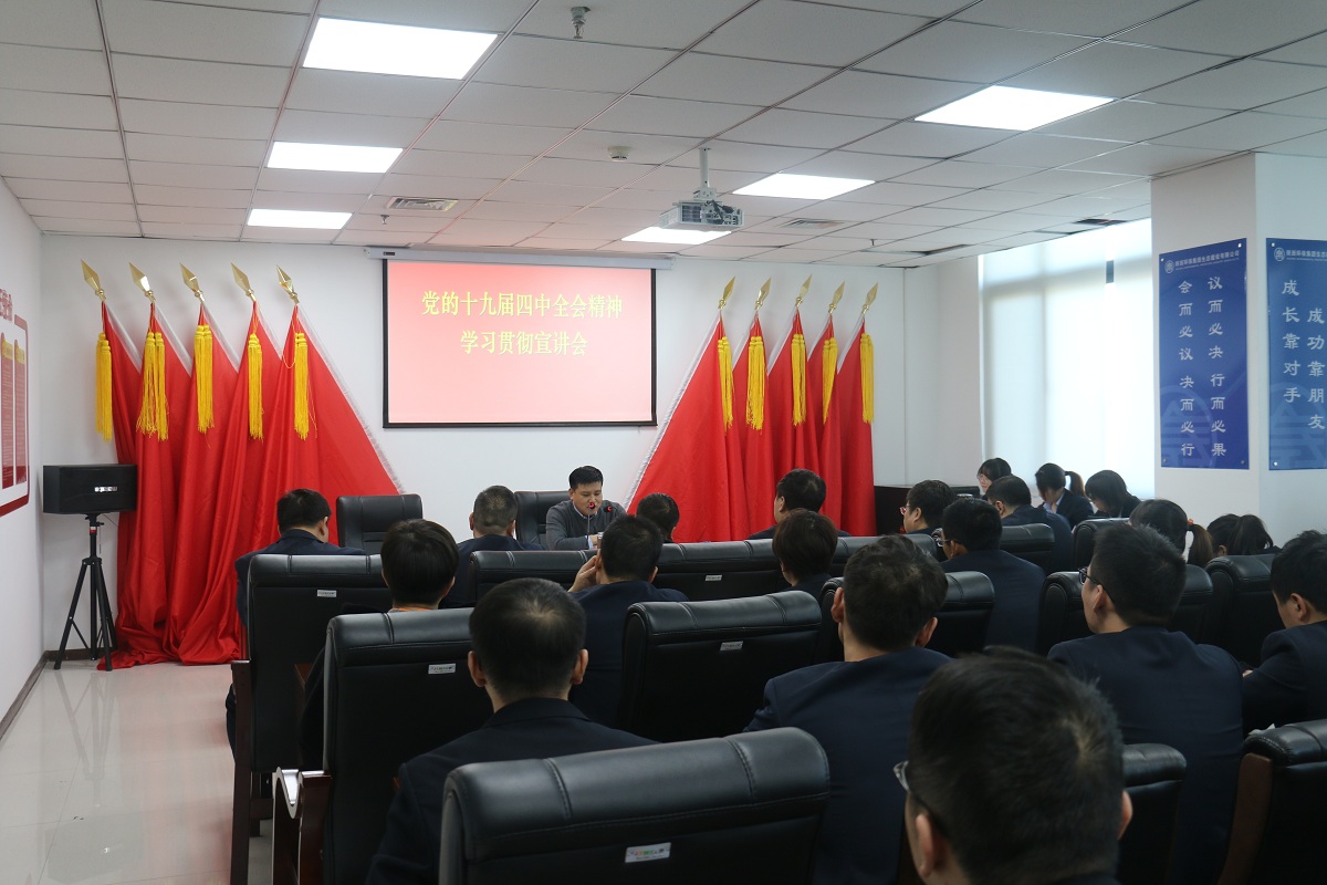 陕西金年会集团辅导赴生态公司宣讲党的十九届四中全会心灵