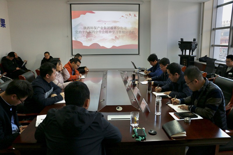 陕西金年会集团辅导赴榆林分公司宣讲党的十九届四中全会心灵