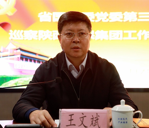 省国资委党委第三巡察组巡察陕西金年会集团党委工作定见反馈会召开