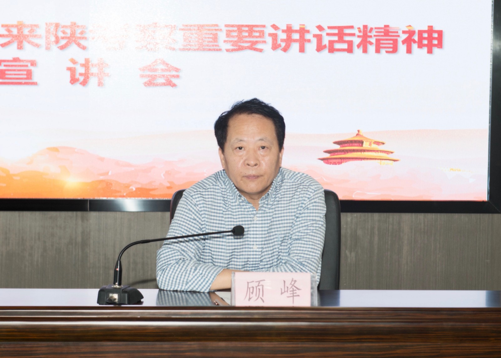 陕西金年会集团召开习近平总书记来陕调查沉要讲话心灵宣讲会