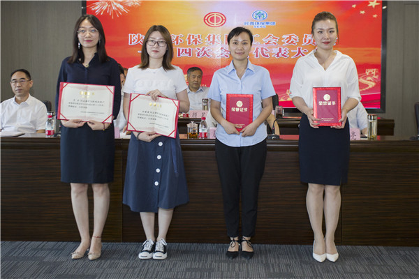 陕西金年会集团一届四次职代会及一届四次工会会员代表大会召开