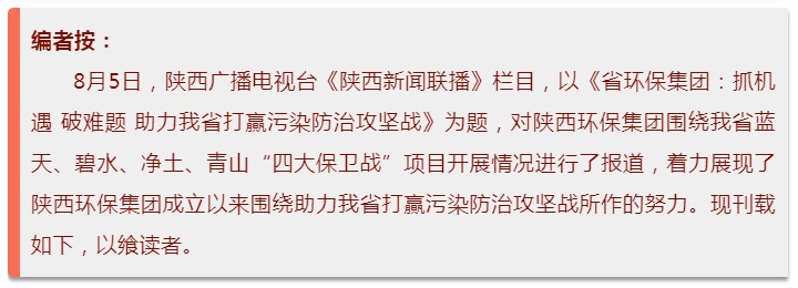 陕西新闻联播：陕西金年会集团 抓机缘 破难题 助力我省打贏传染防治攻坚战