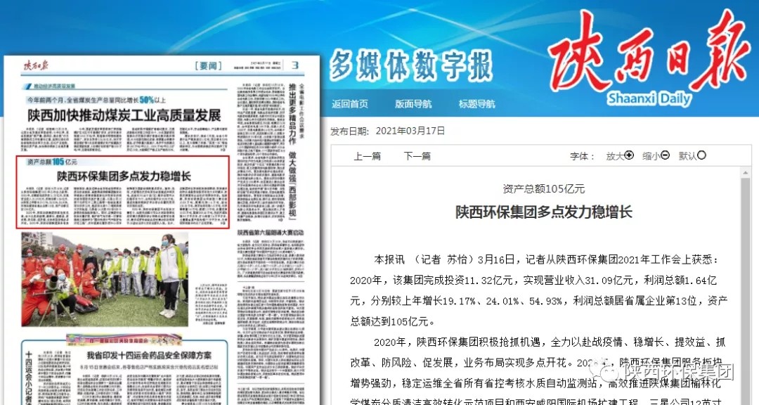 主流媒体聚焦陕西金年会集团2021年工作会议