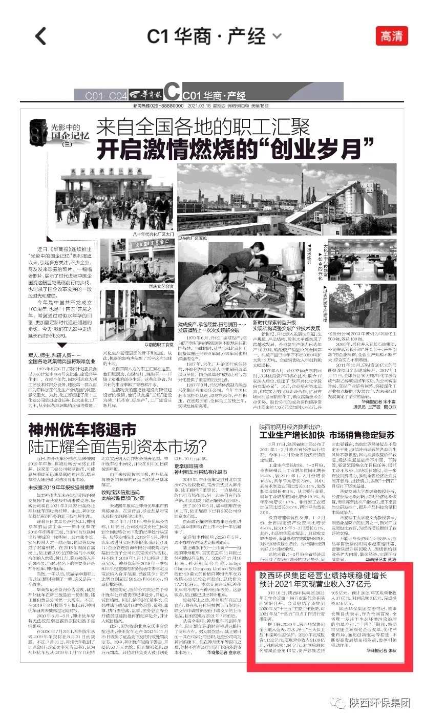 主流媒体聚焦陕西金年会集团2021年工作会议