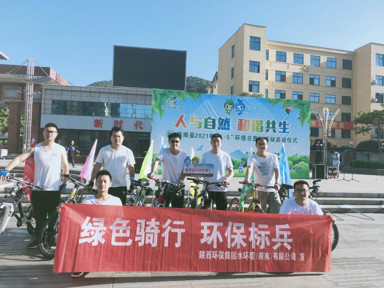 水环境公司发展世界环境日系列活动