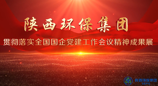 陕西金年会集团党建成就展巡回