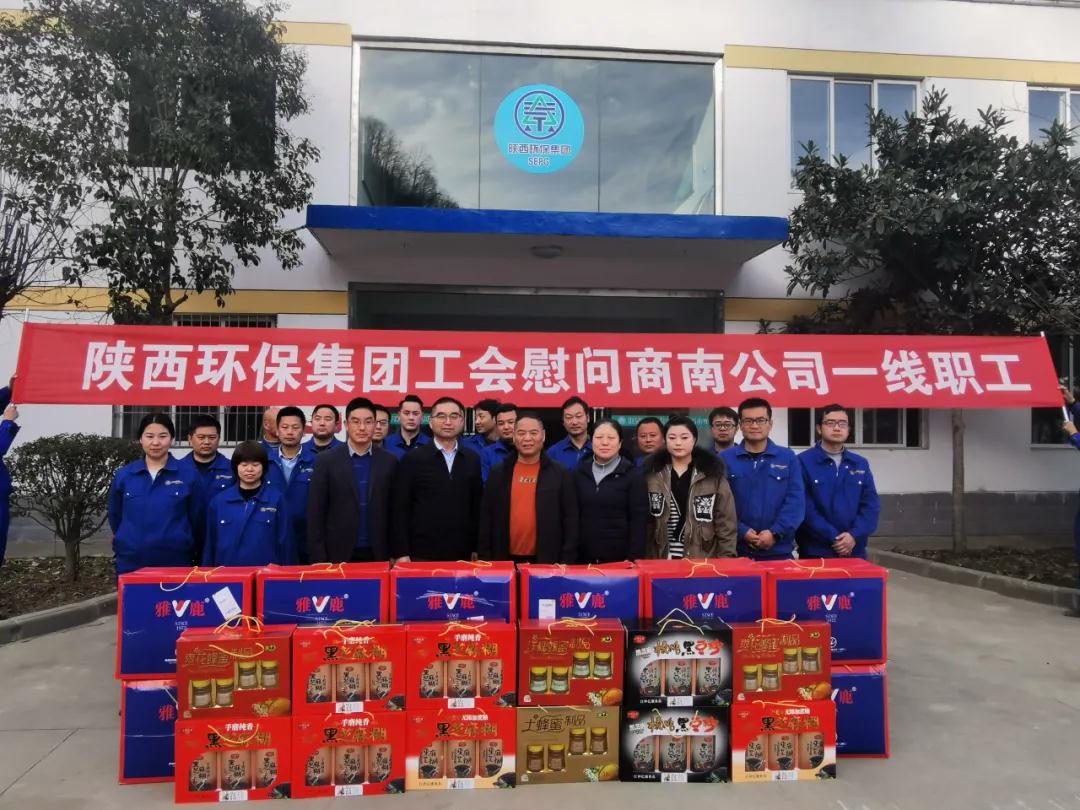 陕西金年会集团辅导到水环境商南公司发展“冬季送温暖”活动