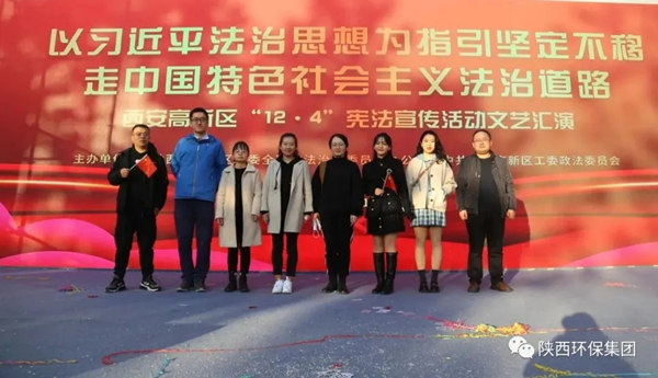 陕西金年会集团携手西安高新区检察室发展“12?4”国度宪法日普法宣传活动