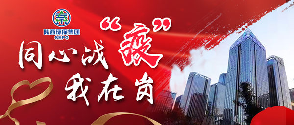 同心战‘疫’我在岗｜陕西金年会集团 战“疫”风采录