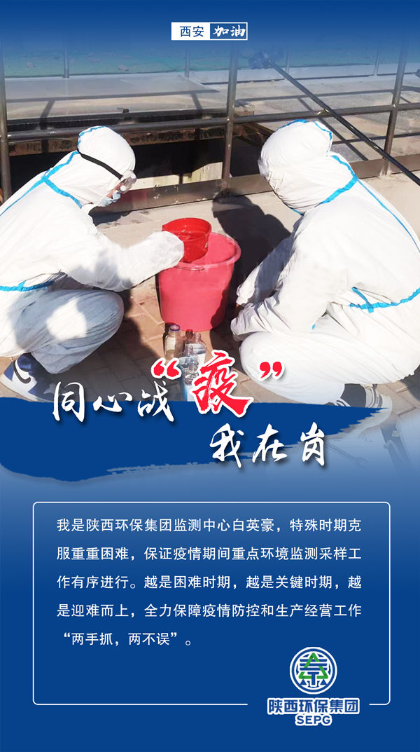 同心战‘疫’我在岗｜陕西金年会集团 战“疫”风采录