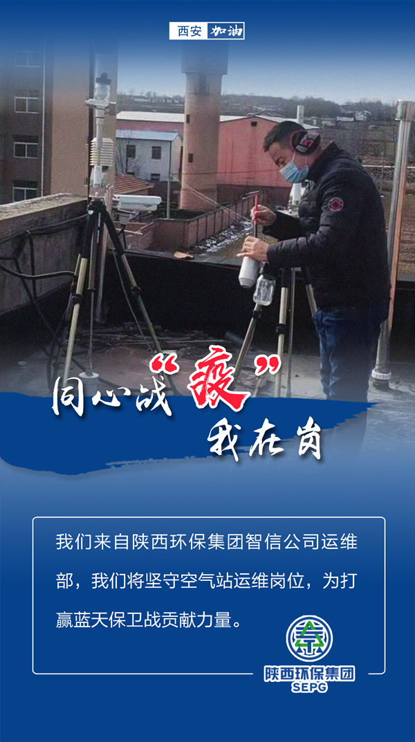 同心战‘疫’我在岗｜陕西金年会集团 战“疫”风采录