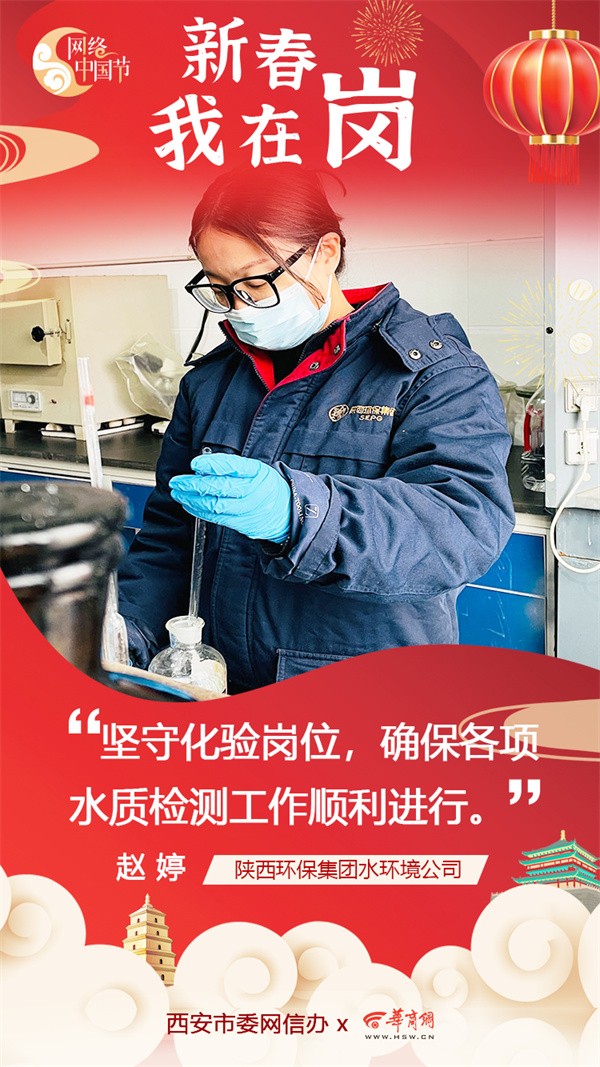 陕西金年会集团水环境公司用初心诉说责任与担任 谱写“新春我在岗”的劳动交响曲