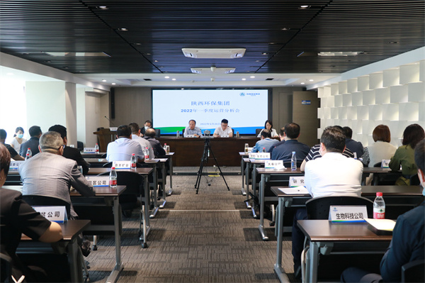 陕西金年会集团召开2022年一季度运营分析会