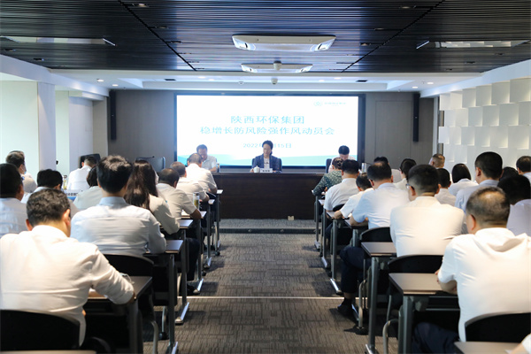 陕西金年会集团召开稳增长防风险强风格带头会