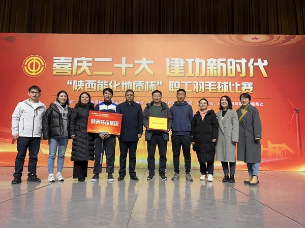 陕西金年会集团代表队参与“陕西能化地质杯”职工羽毛球赛