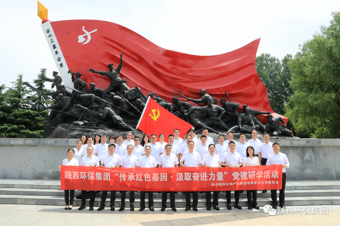 传承红色基因·罗致奋进力量｜陕西金年会集团总部党员赴渭华起义教育基地发展实际研学活动