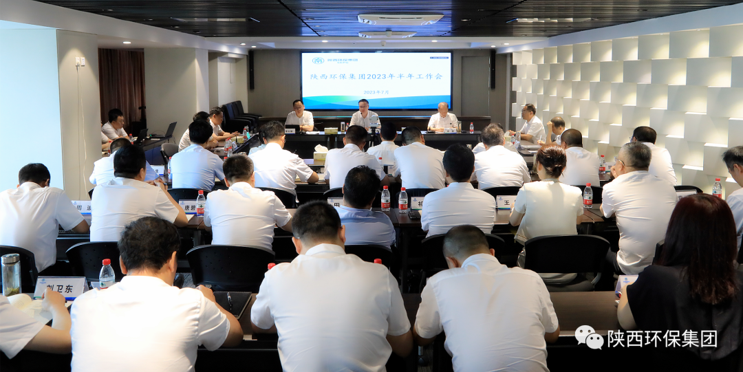 困境中求生计 逆境中谋发展｜陕西金年会集团召开2023年半年工作会