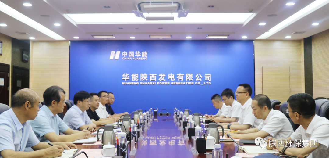 陕西金年会集团与华能陕西发电有限公司座谈互换