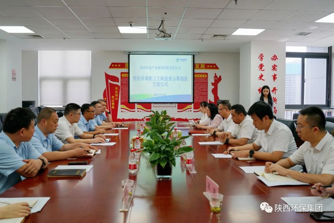 陕西金年会集团工会进行爱心募捐款交代典礼