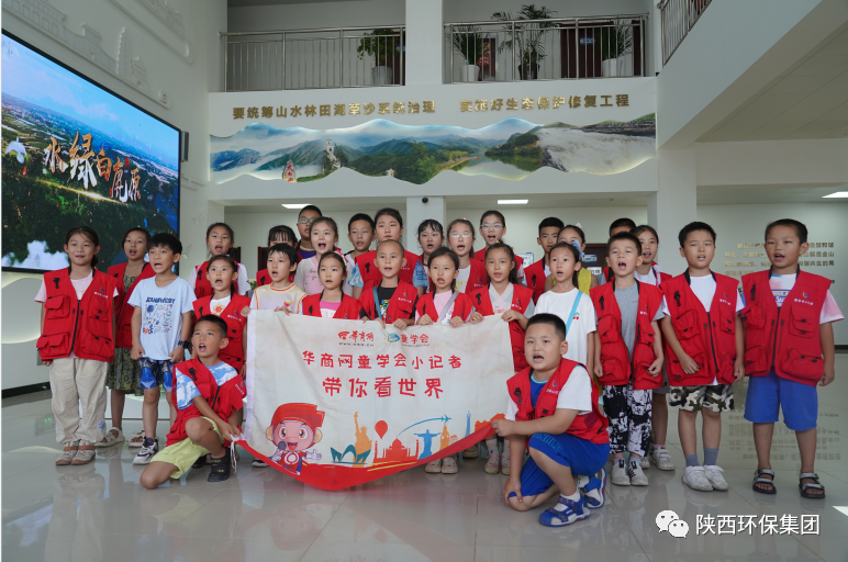 媒体报路｜华商网童学会走进陕西金年会集团白鹿原水生态中心解锁“污水化清流”的奥秘