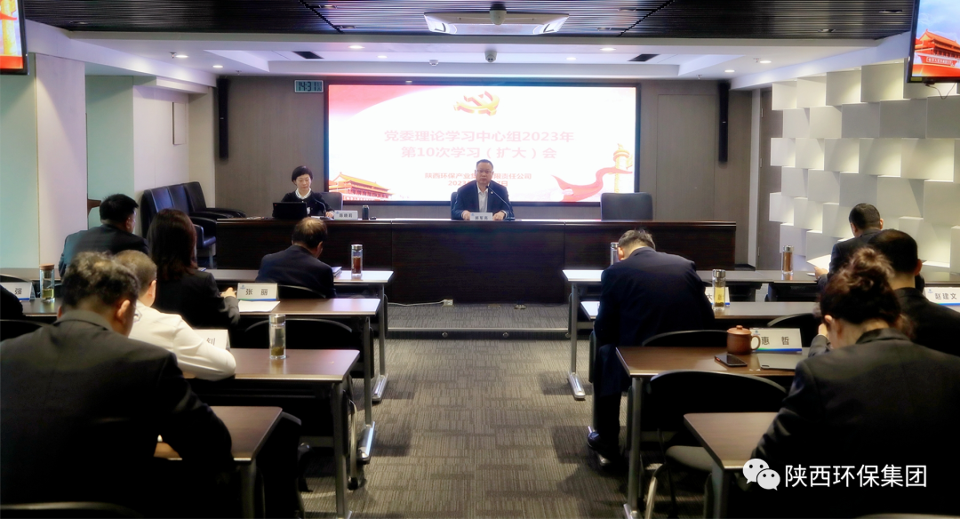陕西金年会集团召开党委理论进建中心组2023年第10次进建（扩大）会