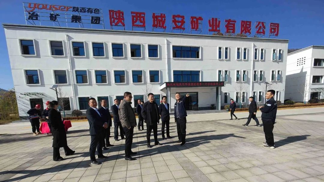 陕西金年会集团与陕西有色冶矿集团座谈互换