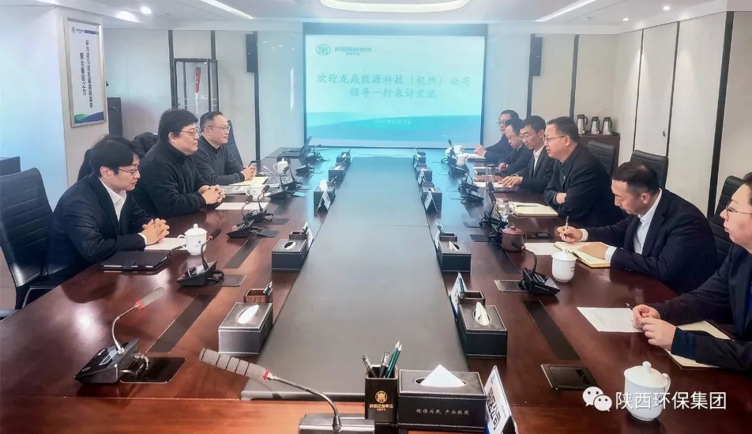 陕西金年会集团与杭州龙焱能源公司座谈互换